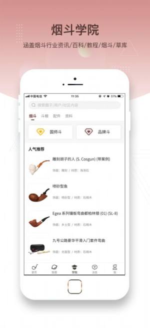 烟斗饭app图1