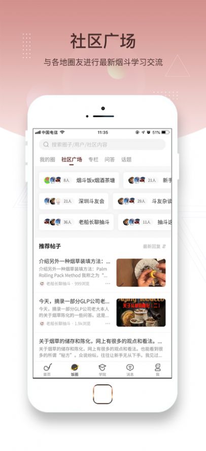 烟斗饭交流社区app官方版下载图片1