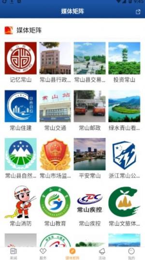 爱常山app图1