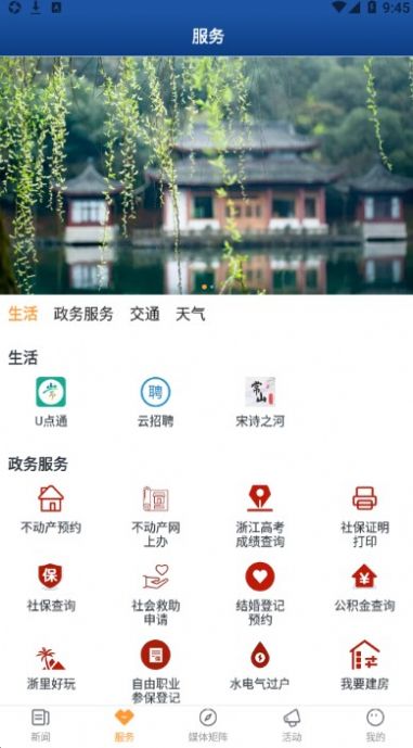 爱常山app图2