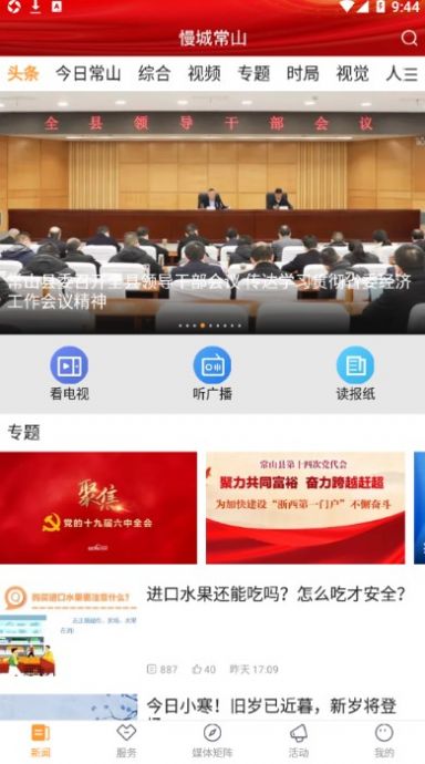 爱常山新闻app官方下载图片1