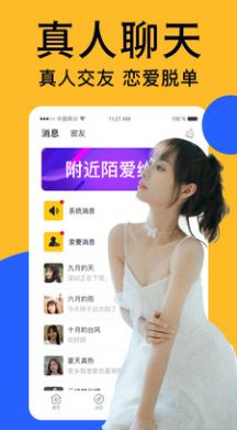 附近爱陌聊免费版图2