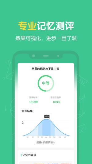 超级记忆力训练法app免费下载图片1