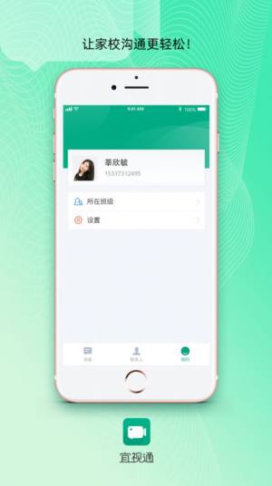 宜视通app图1