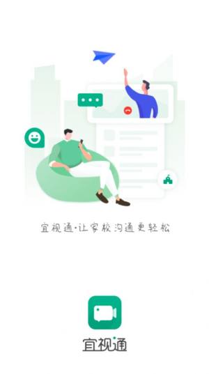 宜视通app图2