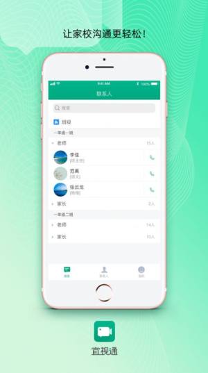 宜视通app图3