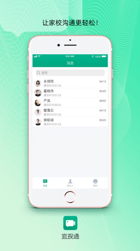 宜视通家校通app安卓版下载图片1