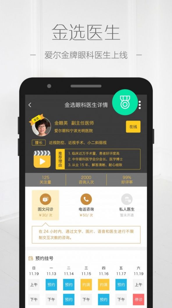 目邻眼科健康app图1