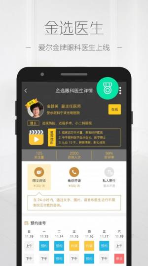 目邻眼科健康app图1