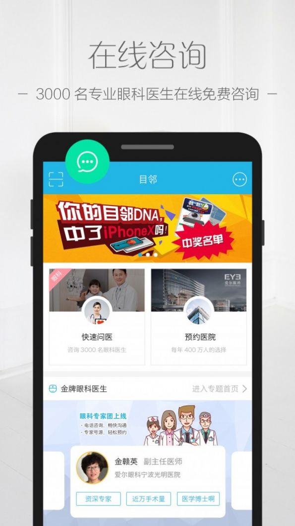 目邻眼科健康app图2