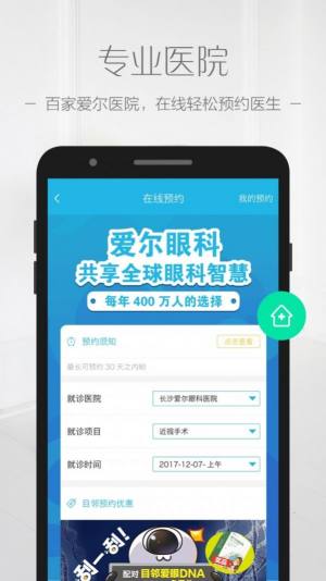 目邻眼科健康app图3