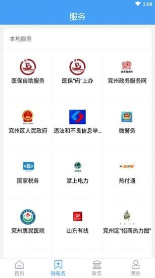 今兖州app图3