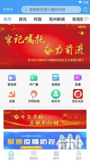 今兖州app手机客户端下载图片1