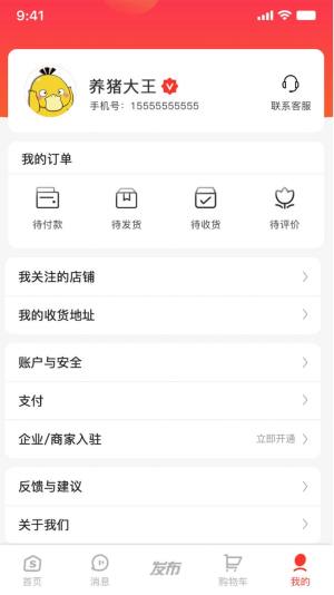 塑料商城app图1