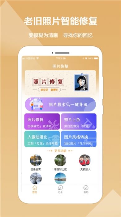 照片修复精灵免费版图3