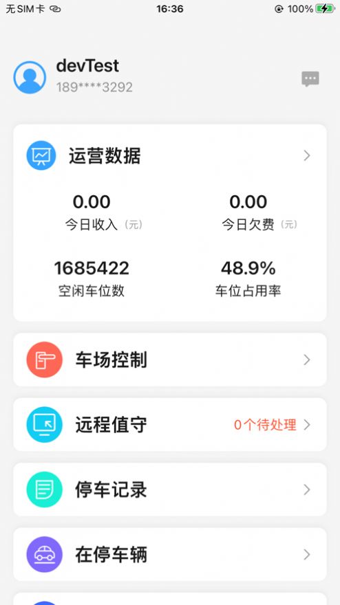 海康停车管家app手机版下载图片1