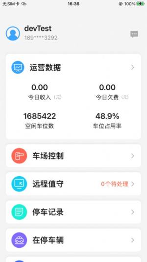 海康停车管家app手机版下载图片1