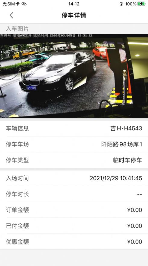 海康停车管家app手机版下载图片2