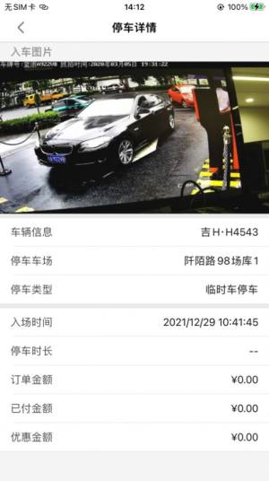 海康停车管家app手机版下载图片2