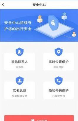 龙速出行app图1