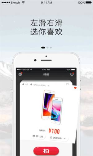 拍拍Sale拍卖抢购app图3