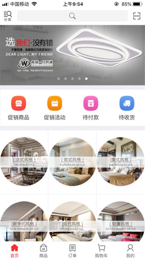 南威灯网通app图1