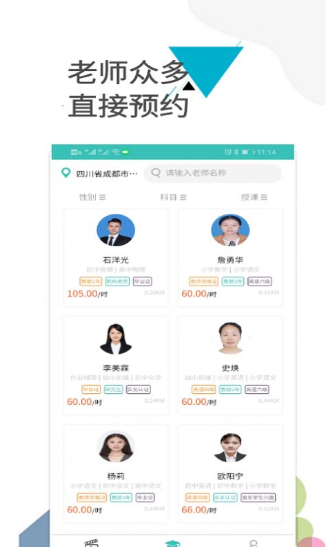 老师之家教育平台app图1