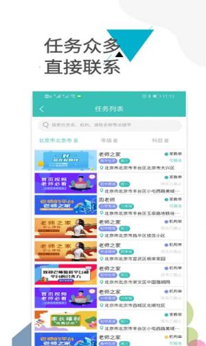 老师之家教育平台app图2