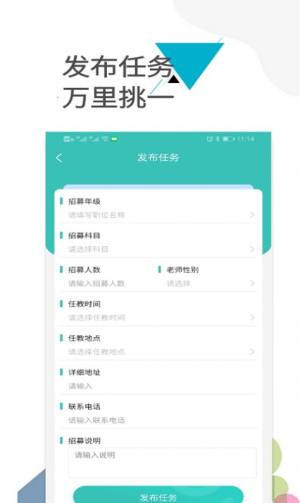 老师之家教育平台app手机下载最新版图片1