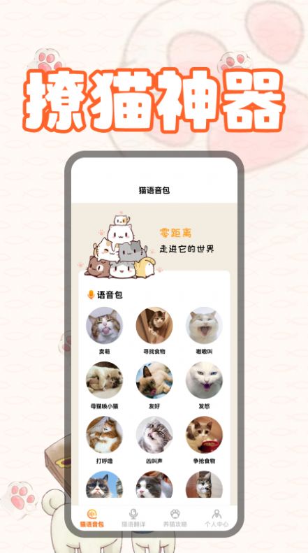 猫翻译软件app
