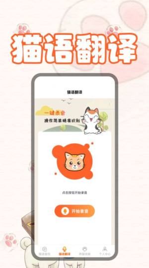 猫翻译软件app图2