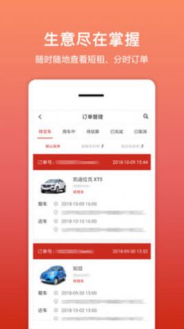 租车帮悟空app图3
