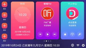 嘟嘟桌面mini车机版图1