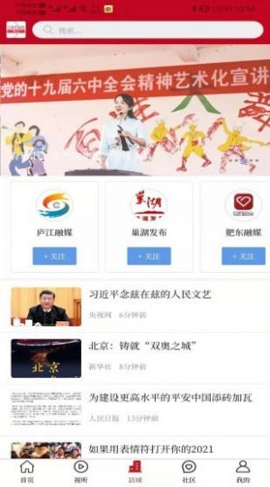 皖云app图1