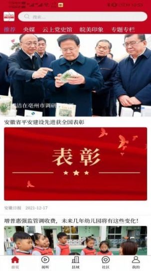 皖云app图3