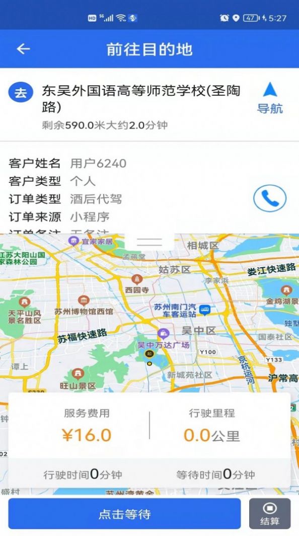 玖伍代驾app图1