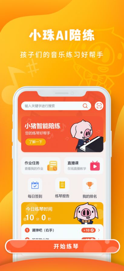 小猪智能陪练app图1