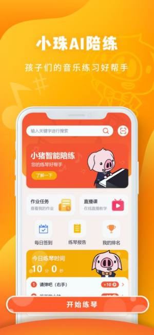 小猪智能陪练app图1