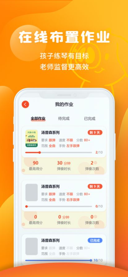 小猪智能陪练钢琴学习app手机版下载图片1