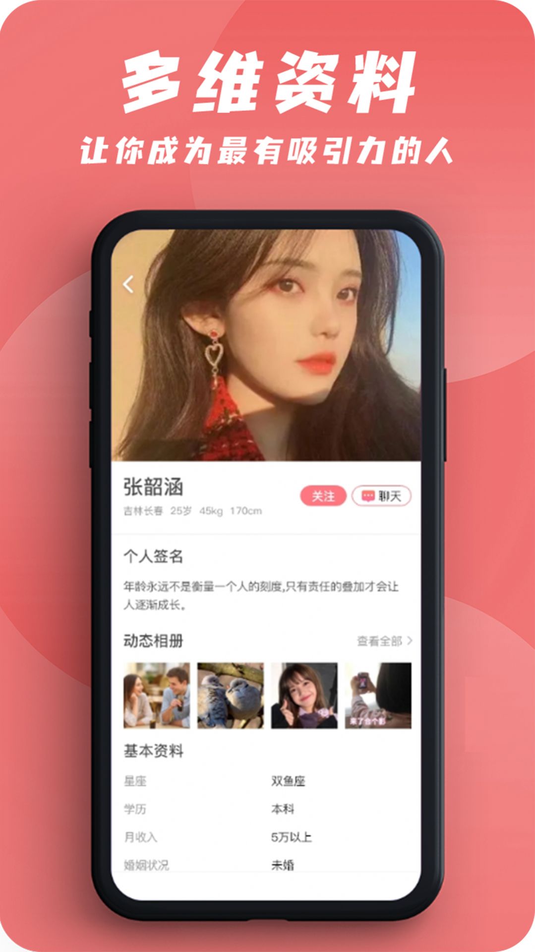 友爱婚恋app图1