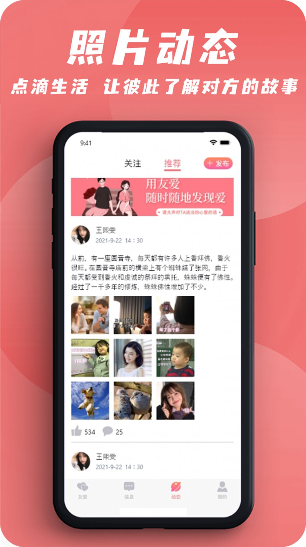 友爱婚恋app图2