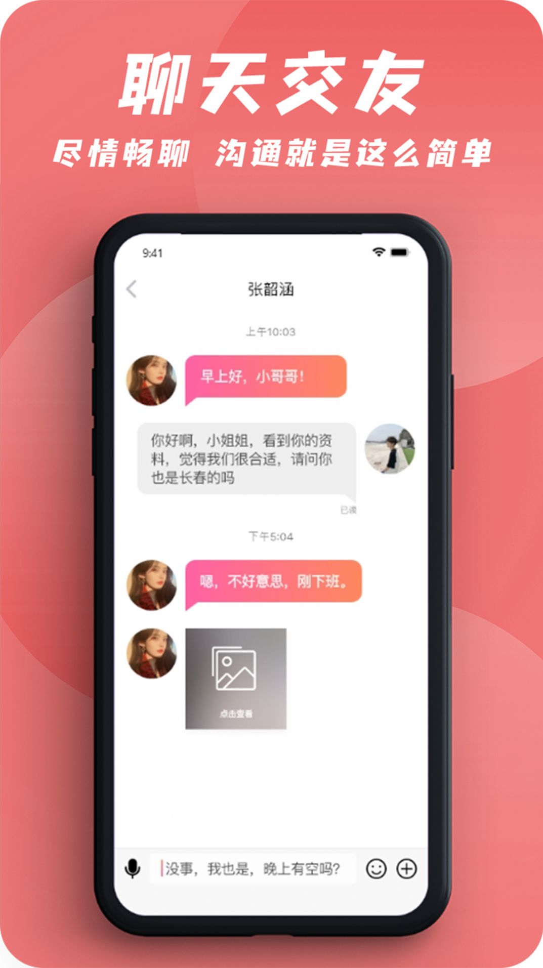 友爱婚恋app图3