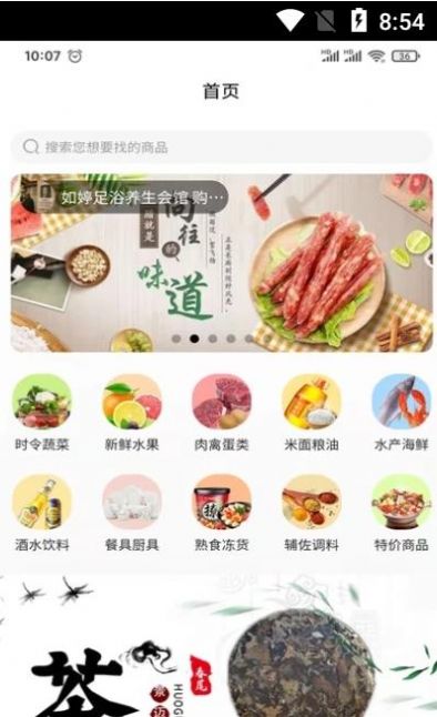 乡源优选手机买菜平台app下载图片1