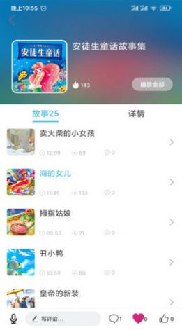 童话故事屋app官方版下载图片1