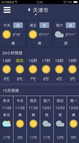 一条天气app图1