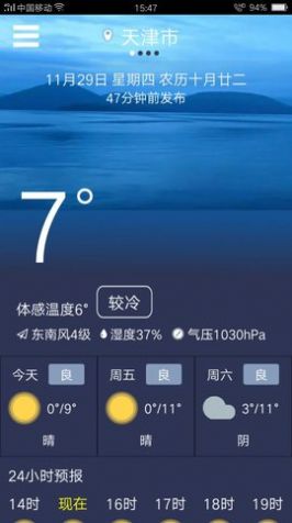一条天气app图2