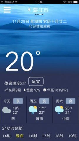 一条天气app图3
