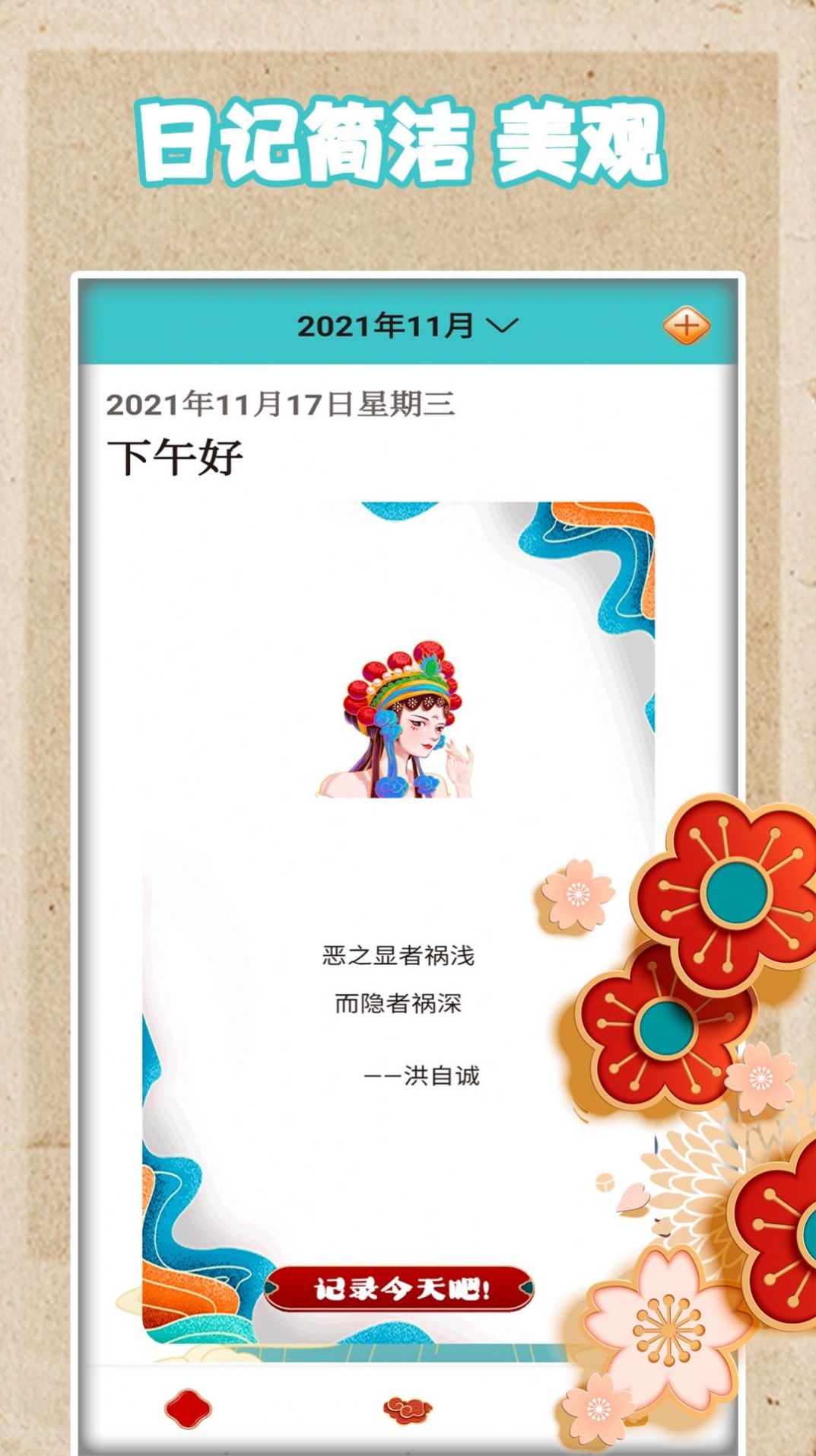 恋恋手账app安卓下载图片1