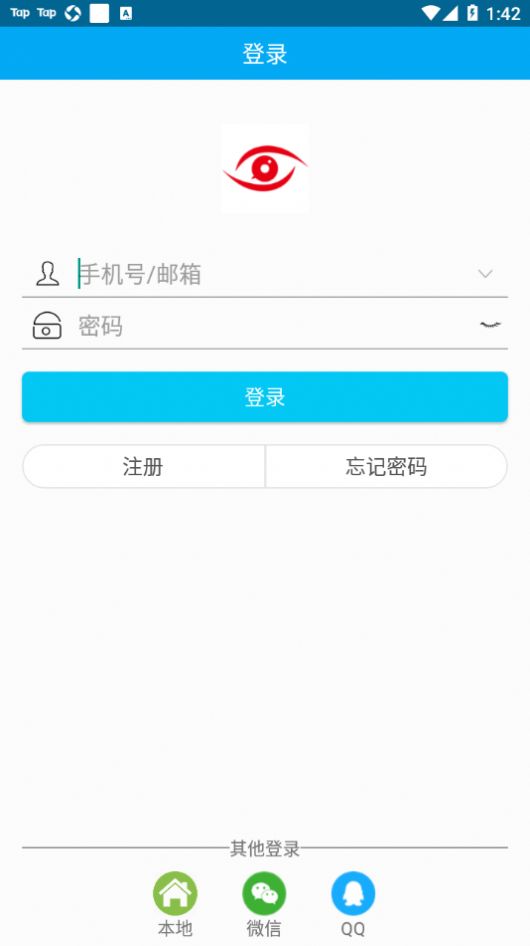 真视眼监控app手机版下载图片1