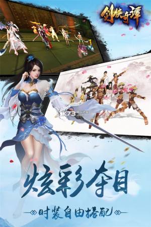 剑侠奇谭之伏魔记手游官方版图片1